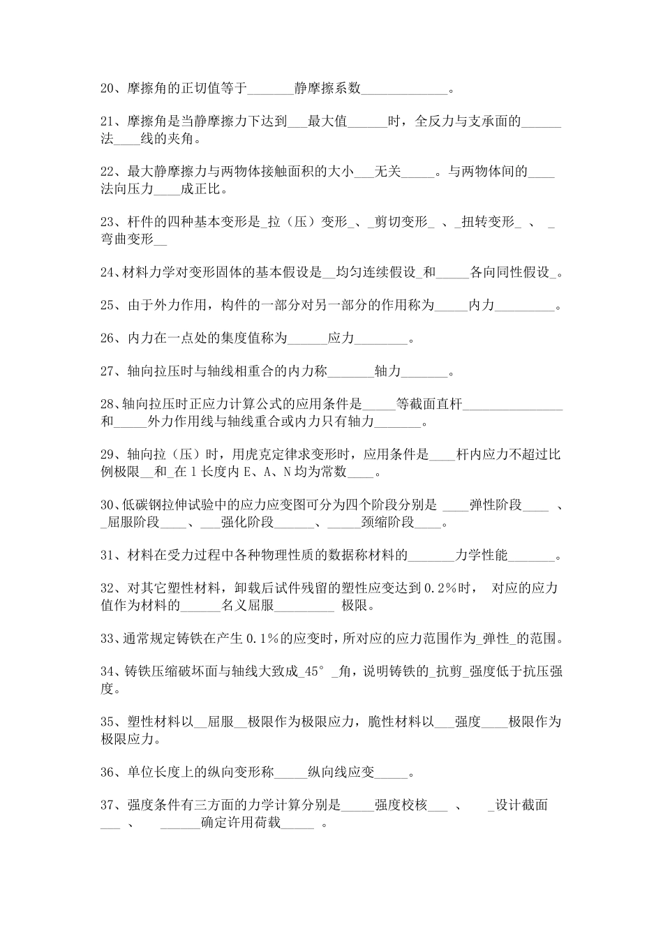 建筑力学_习题库+答案_第2页