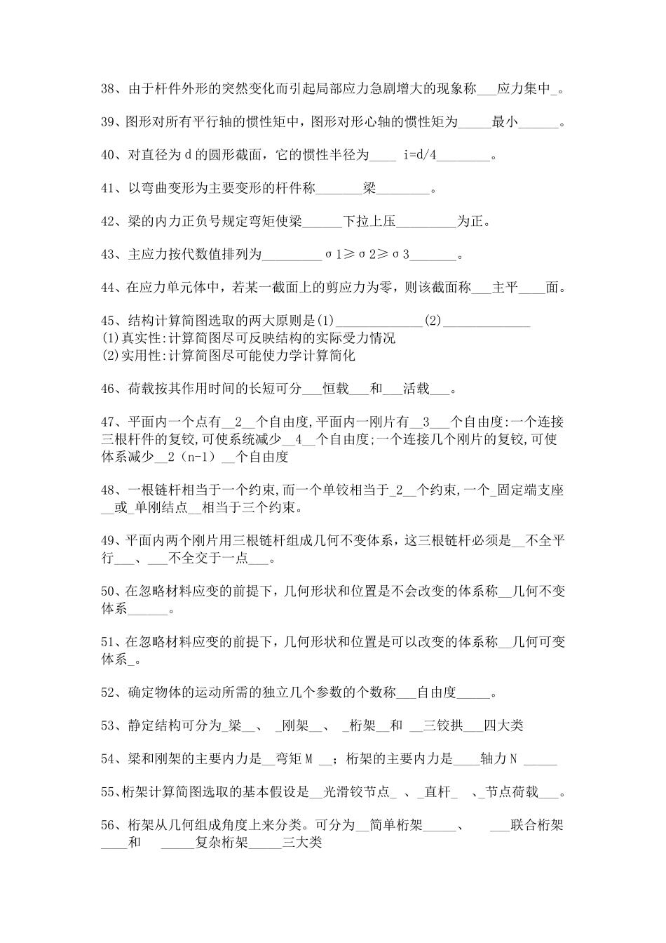 建筑力学_习题库+答案_第3页