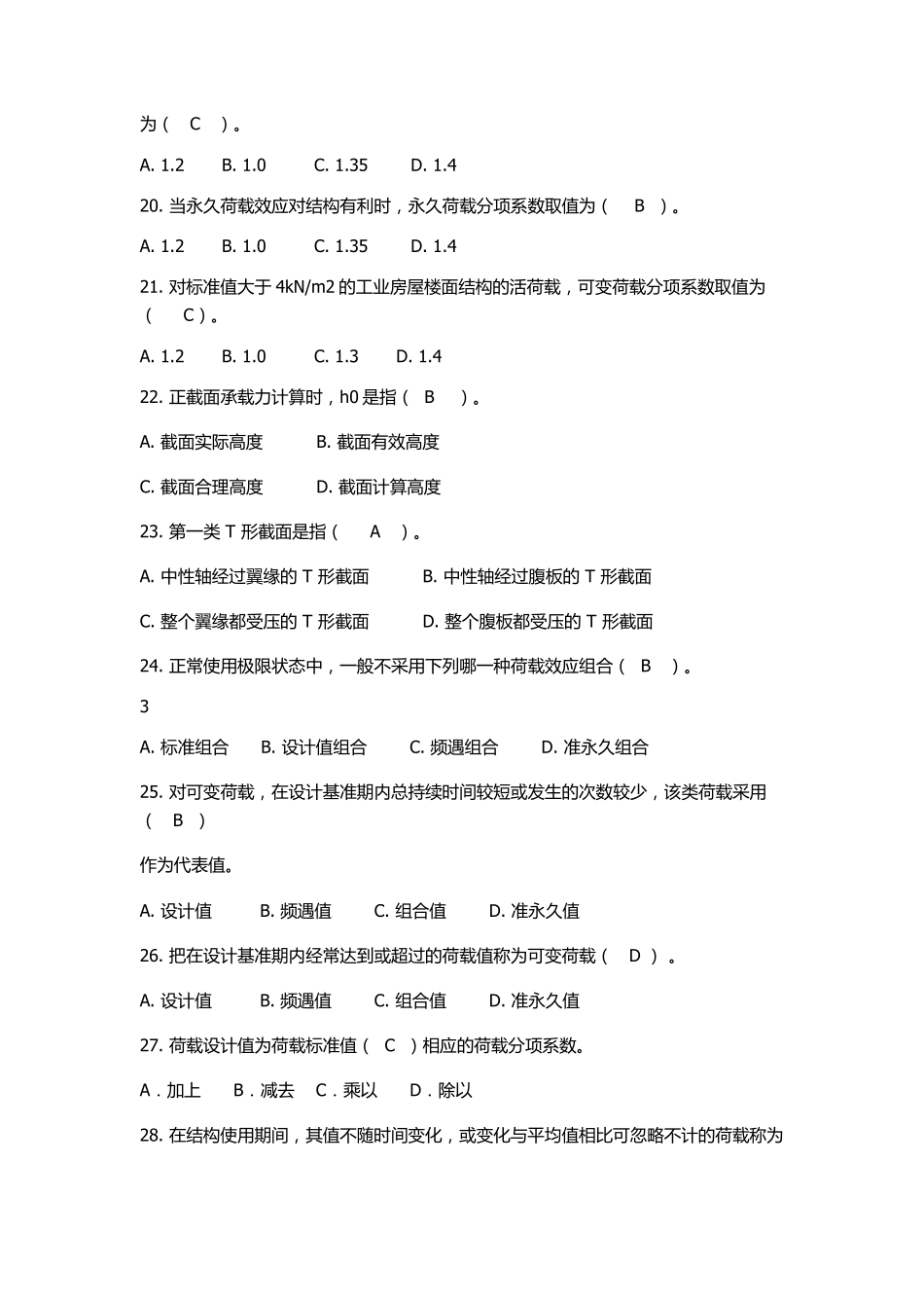 建筑力学与结构》单选_第3页