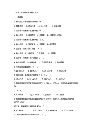 建筑力学与结构》单选