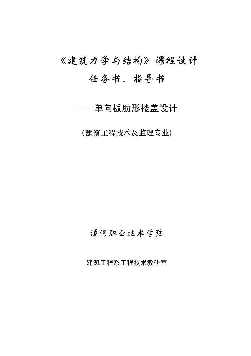 建筑力学与结构课程设计_第1页