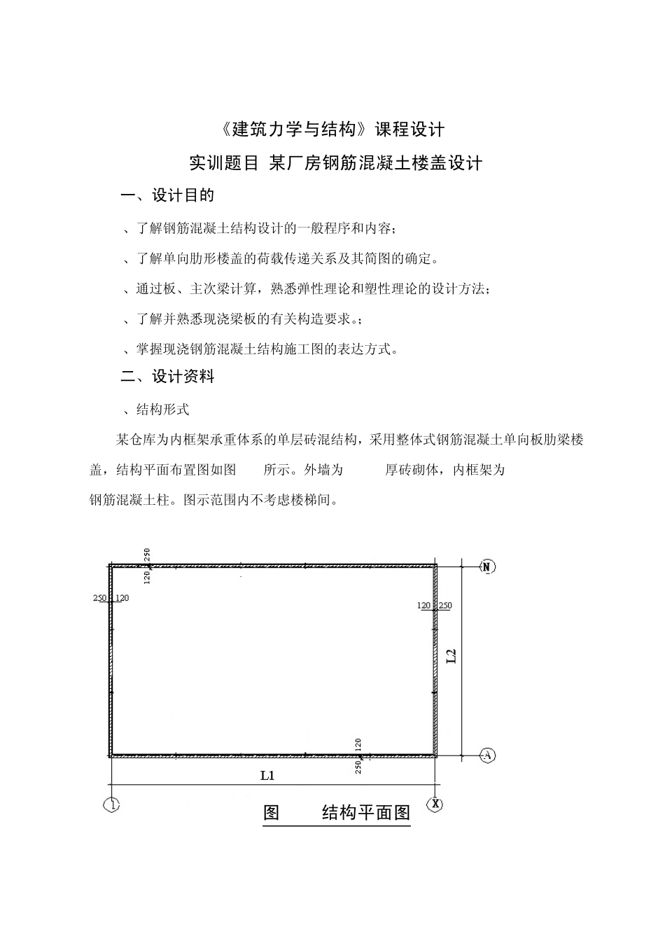 建筑力学与结构课程设计_第2页