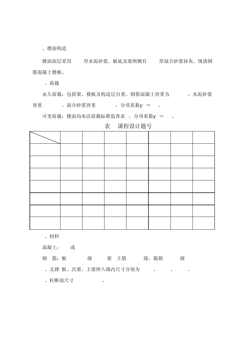 建筑力学与结构课程设计_第3页