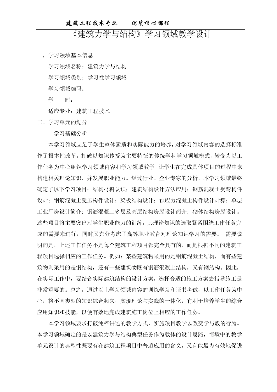 建筑力学与结构整体设计_第2页