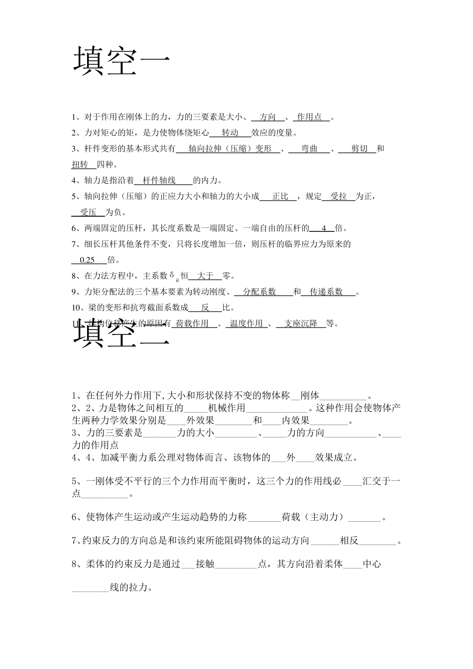 建筑力学习题答案集_第1页