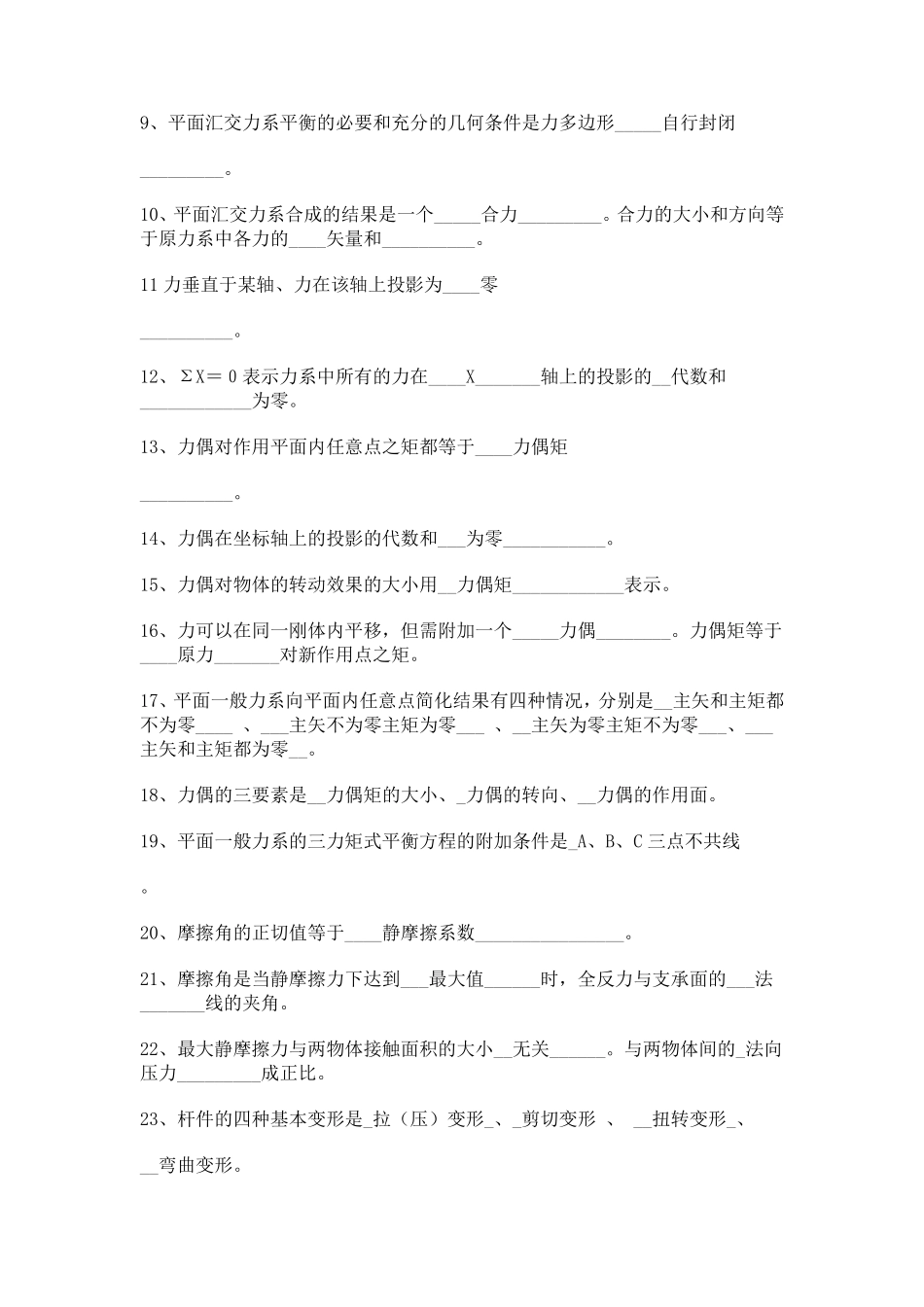 建筑力学习题答案集_第2页