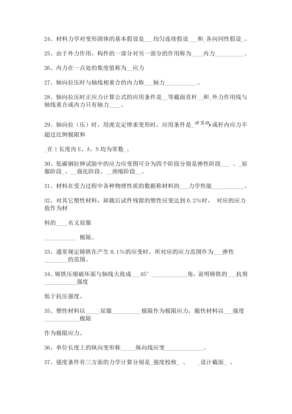 建筑力学习题答案集_第3页