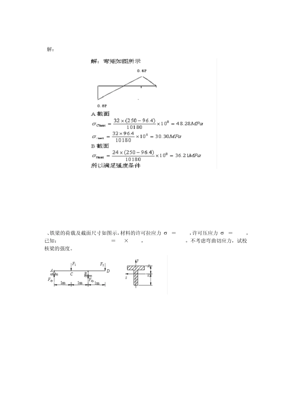 建筑力学作业+1.2.4.5答案_第2页