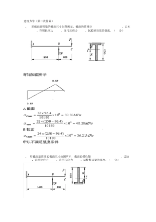 建筑力学作业+1.2.4.5答案
