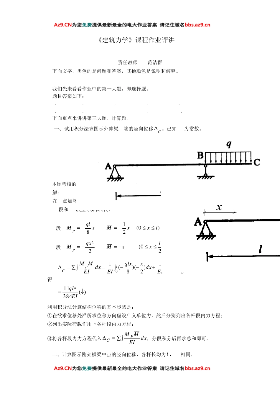 建筑力学作业4_第1页