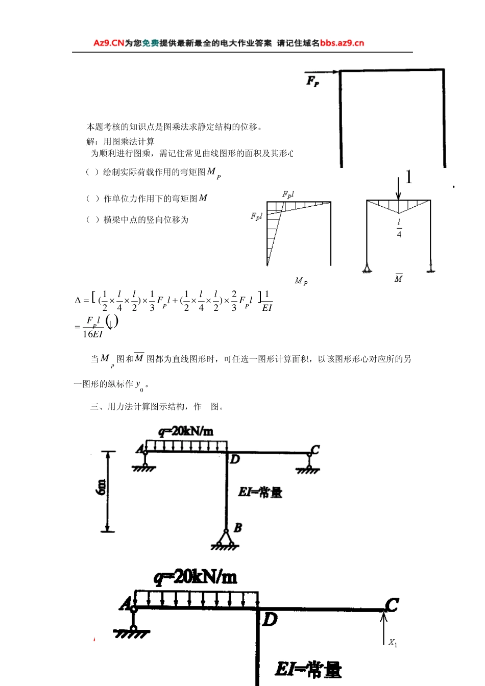 建筑力学作业4_第2页