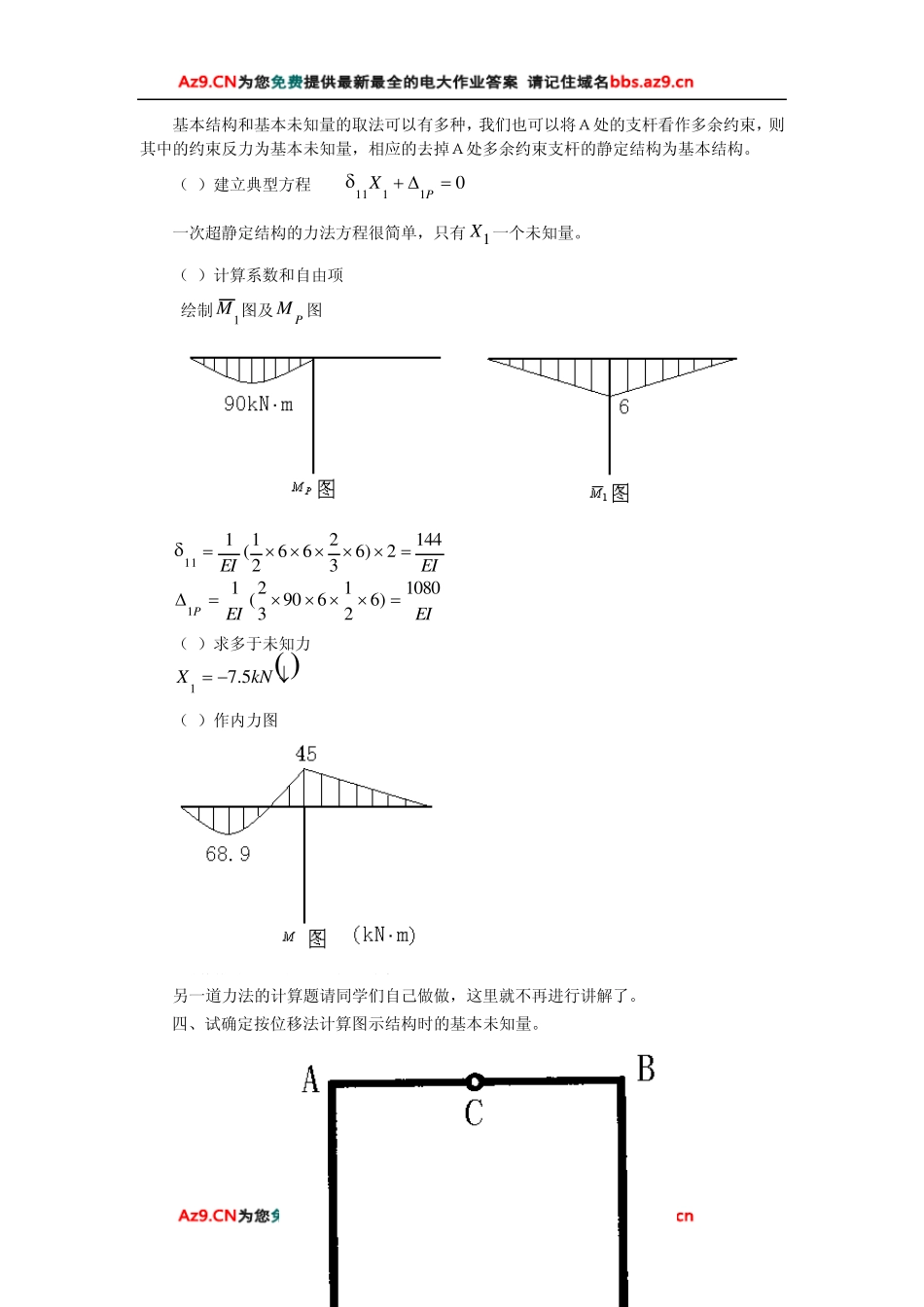 建筑力学作业4_第3页