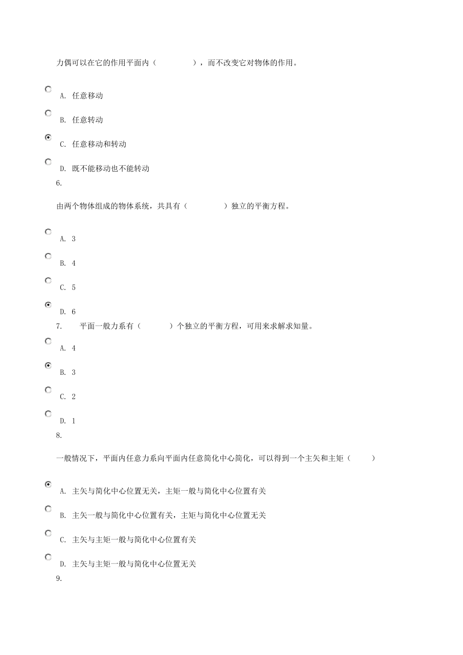 建筑力学作业参考答案_第2页