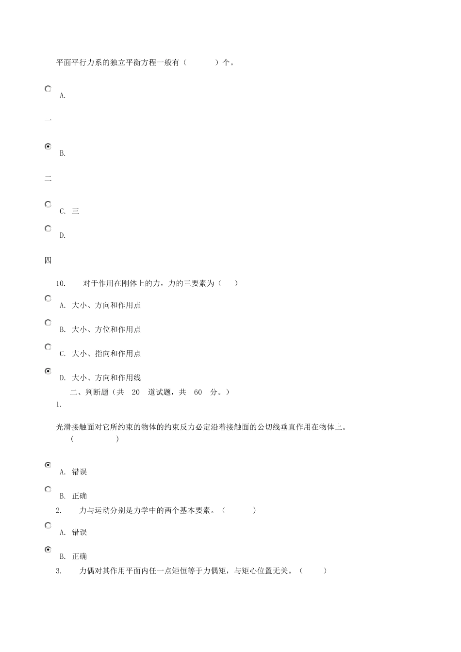 建筑力学作业参考答案_第3页