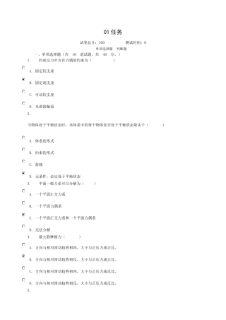 建筑力学作业参考答案