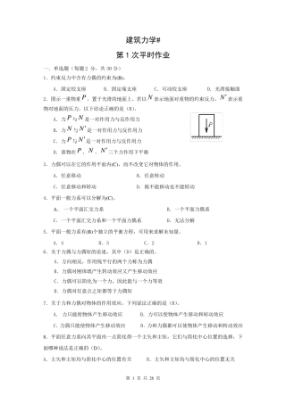 建筑力学作业及答案(补修)