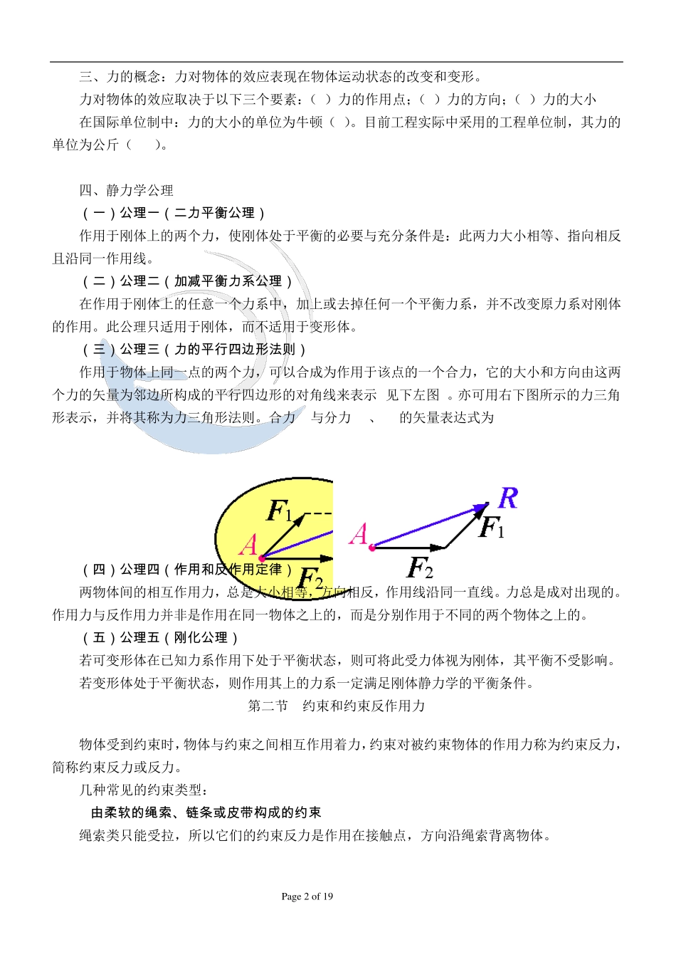 建筑力学基础_第2页