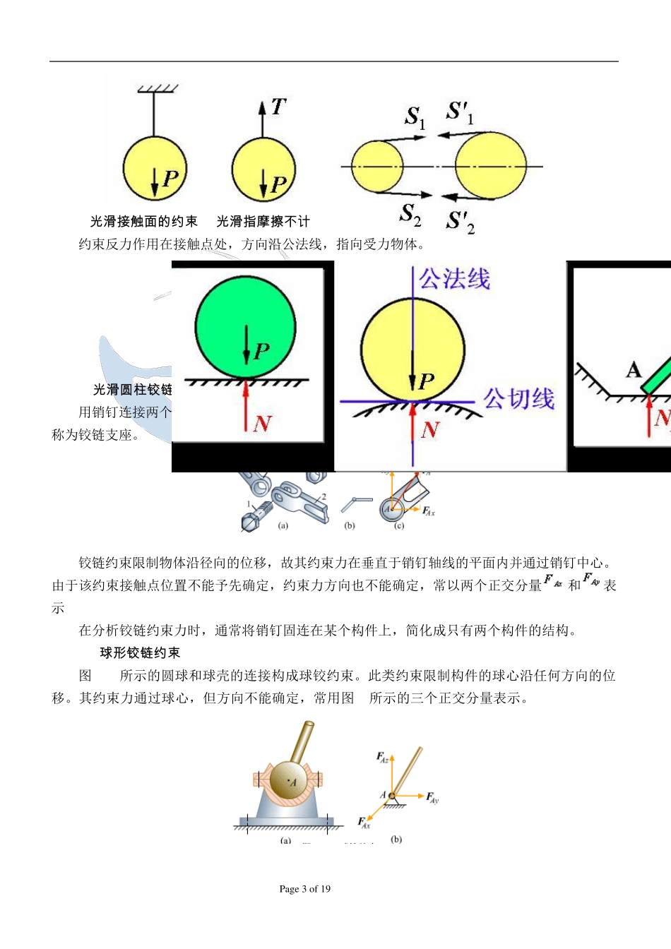建筑力学基础_第3页