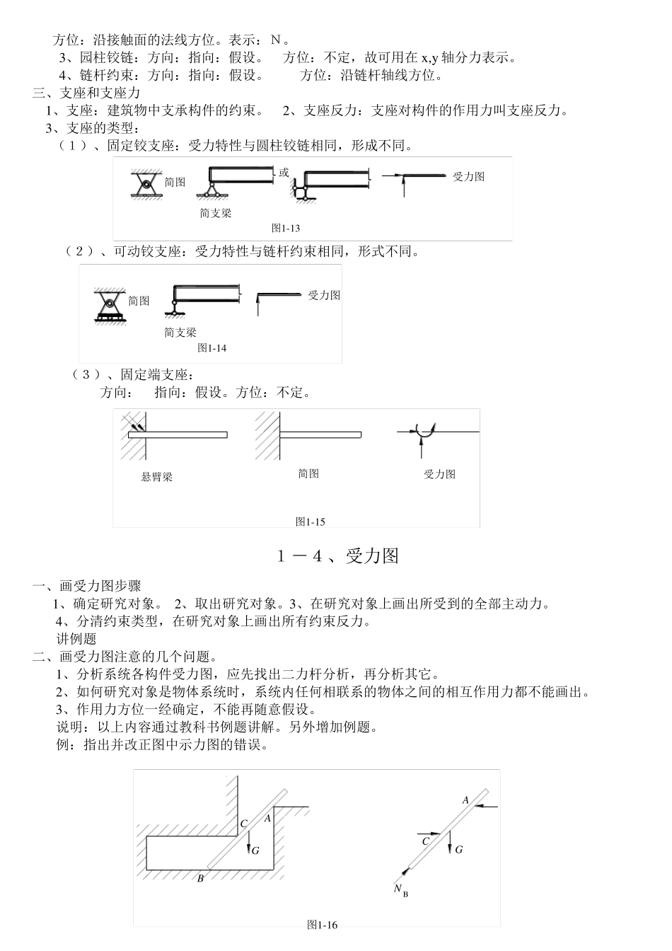 建筑力学复习知识要点_第3页