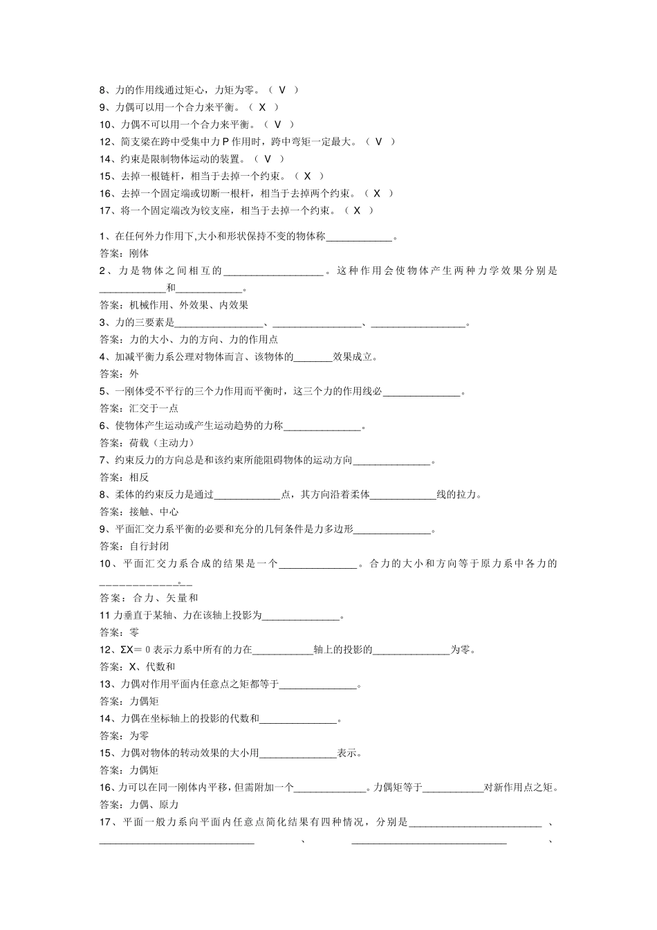 建筑力学复习题及答案_第3页