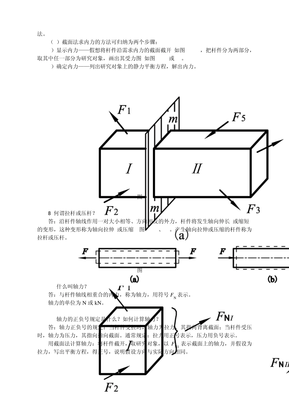建筑力学常见问题解答_第3页