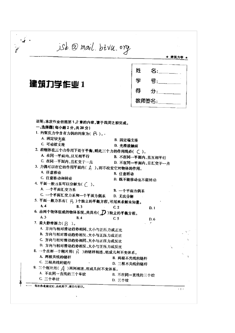 建筑力学形成性考核册(答案带题目)_第2页