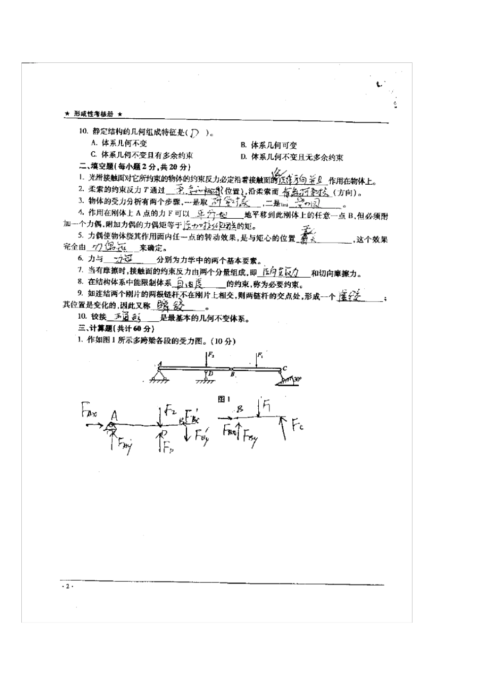 建筑力学形成性考核册(答案带题目)_第3页