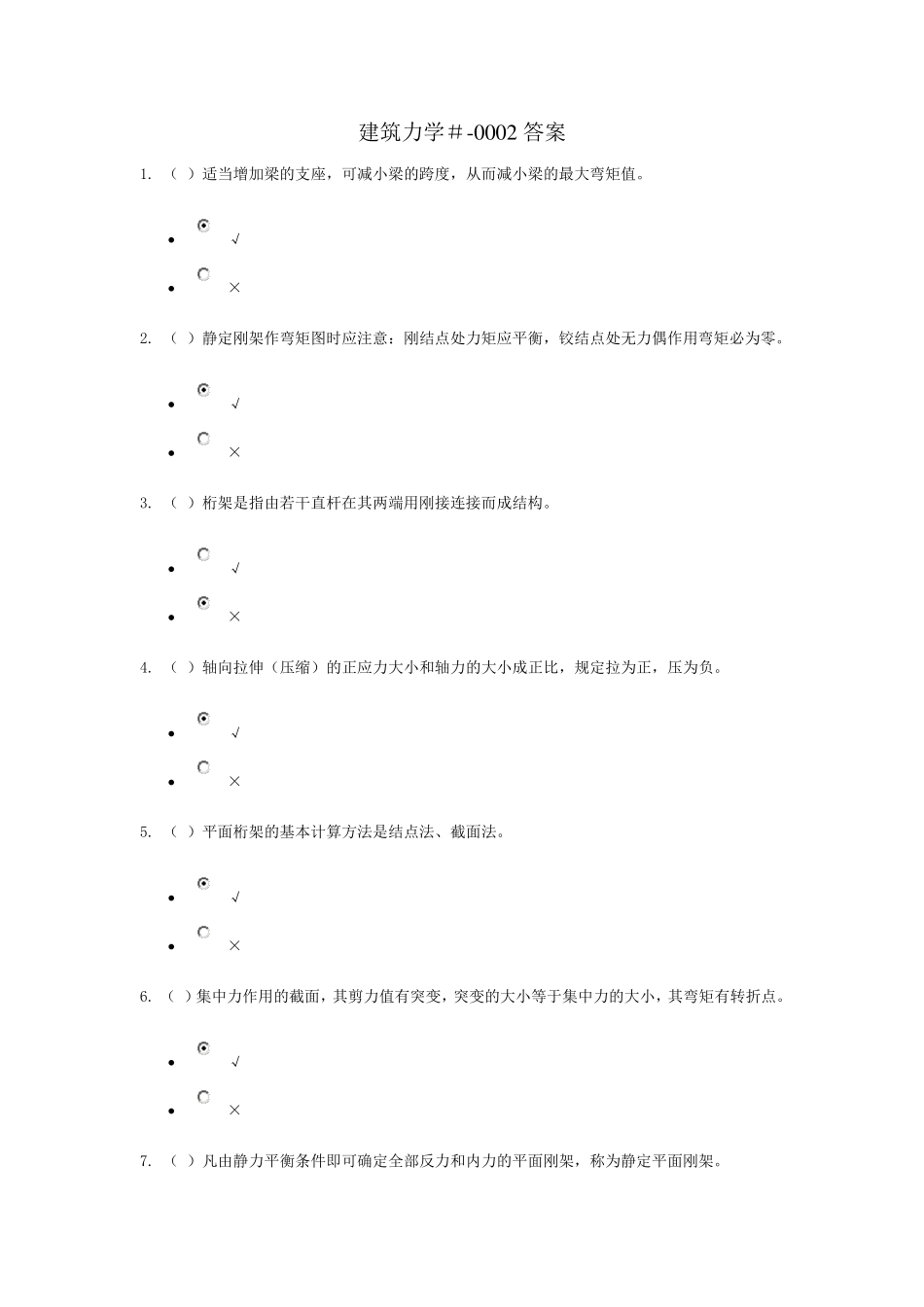 建筑力学形考2答案_第1页