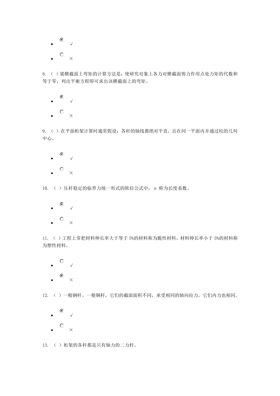 建筑力学形考2答案_第2页