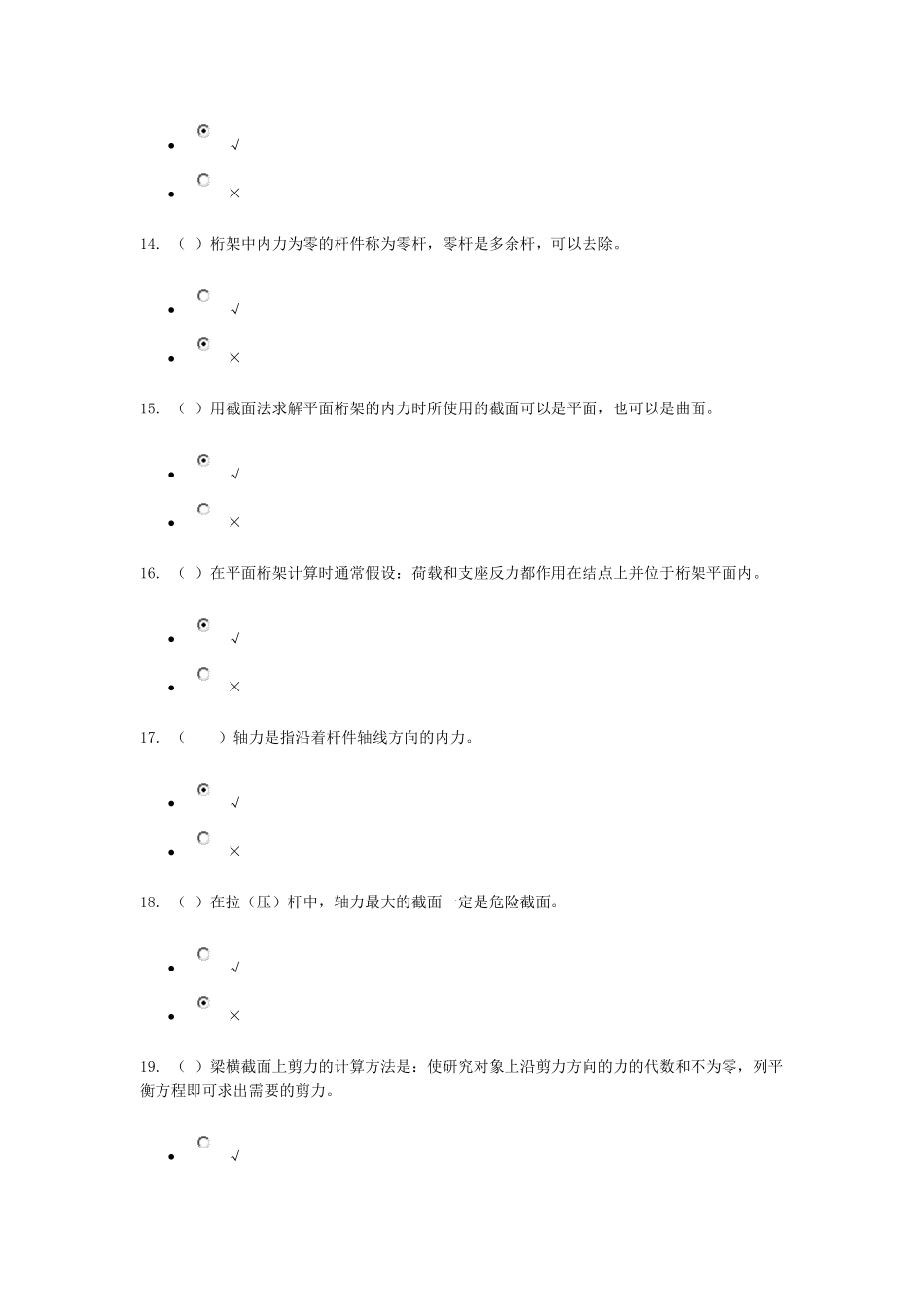 建筑力学形考2答案_第3页