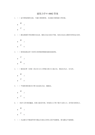 建筑力学形考2答案