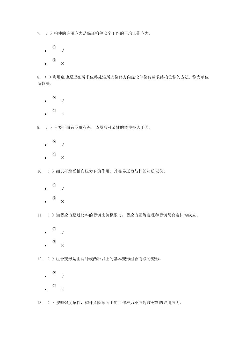 建筑力学形考3答案_第2页