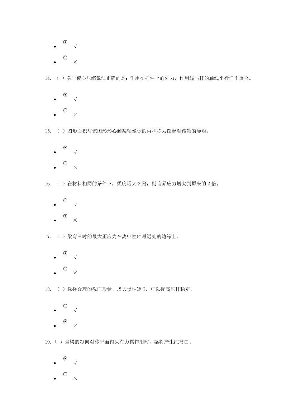建筑力学形考3答案_第3页