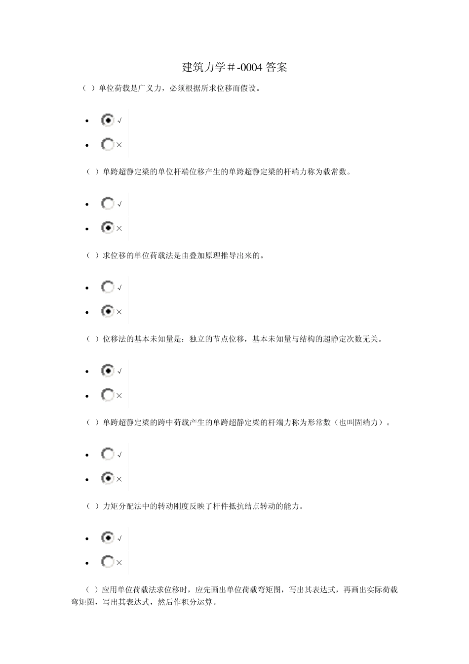 建筑力学形考4答案_第1页
