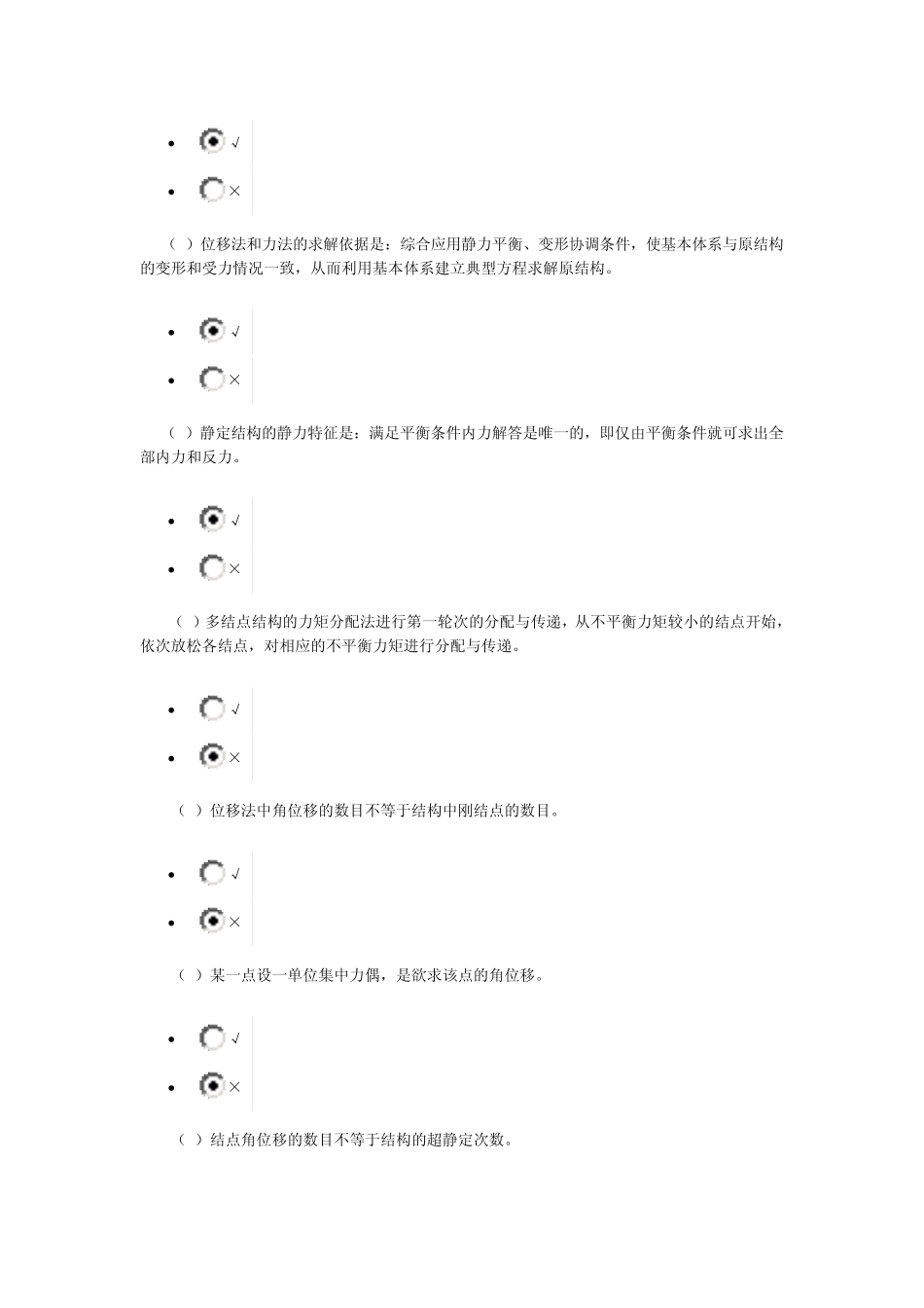 建筑力学形考4答案_第2页