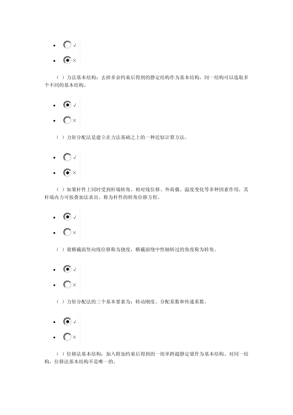 建筑力学形考4答案_第3页