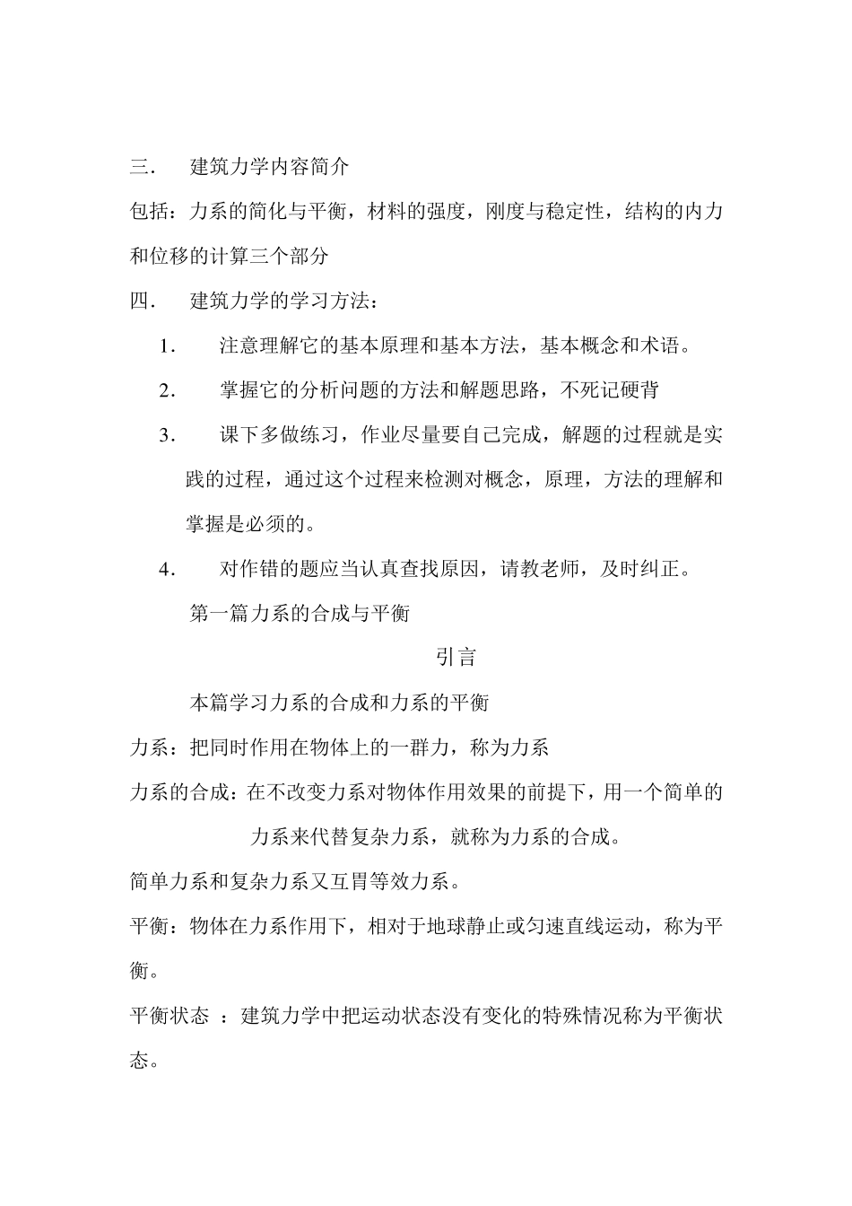 建筑力学教案_第2页