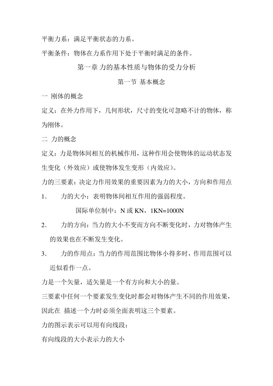 建筑力学教案_第3页