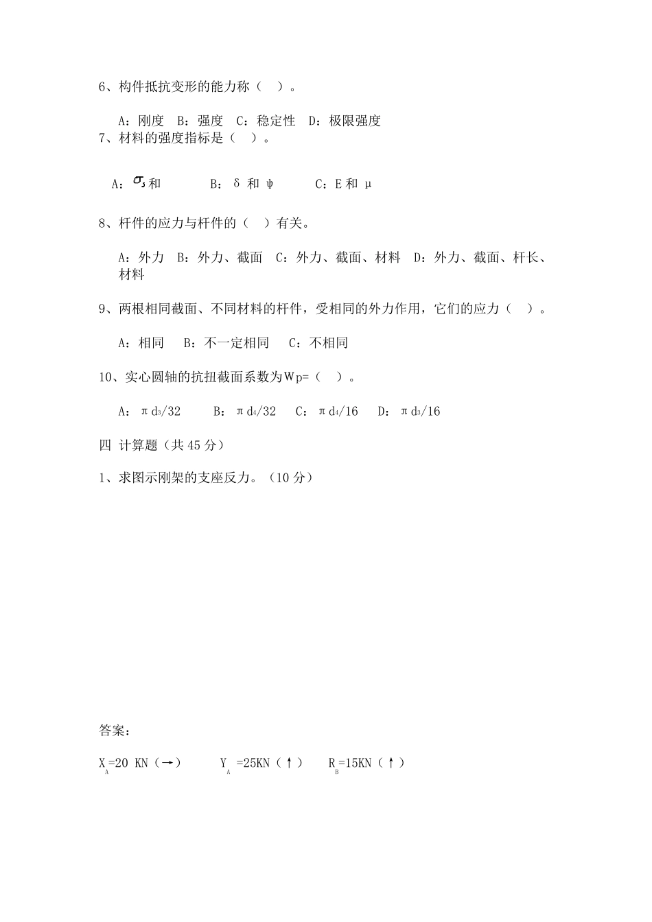 建筑力学考试题_第3页