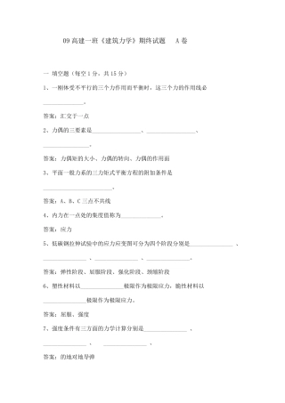 建筑力学考试题