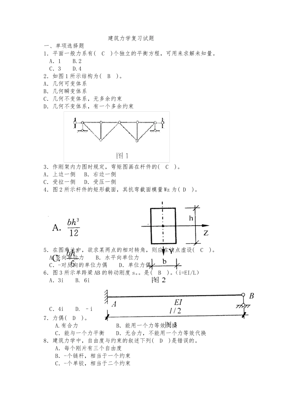 建筑力学期末复习资料_第1页