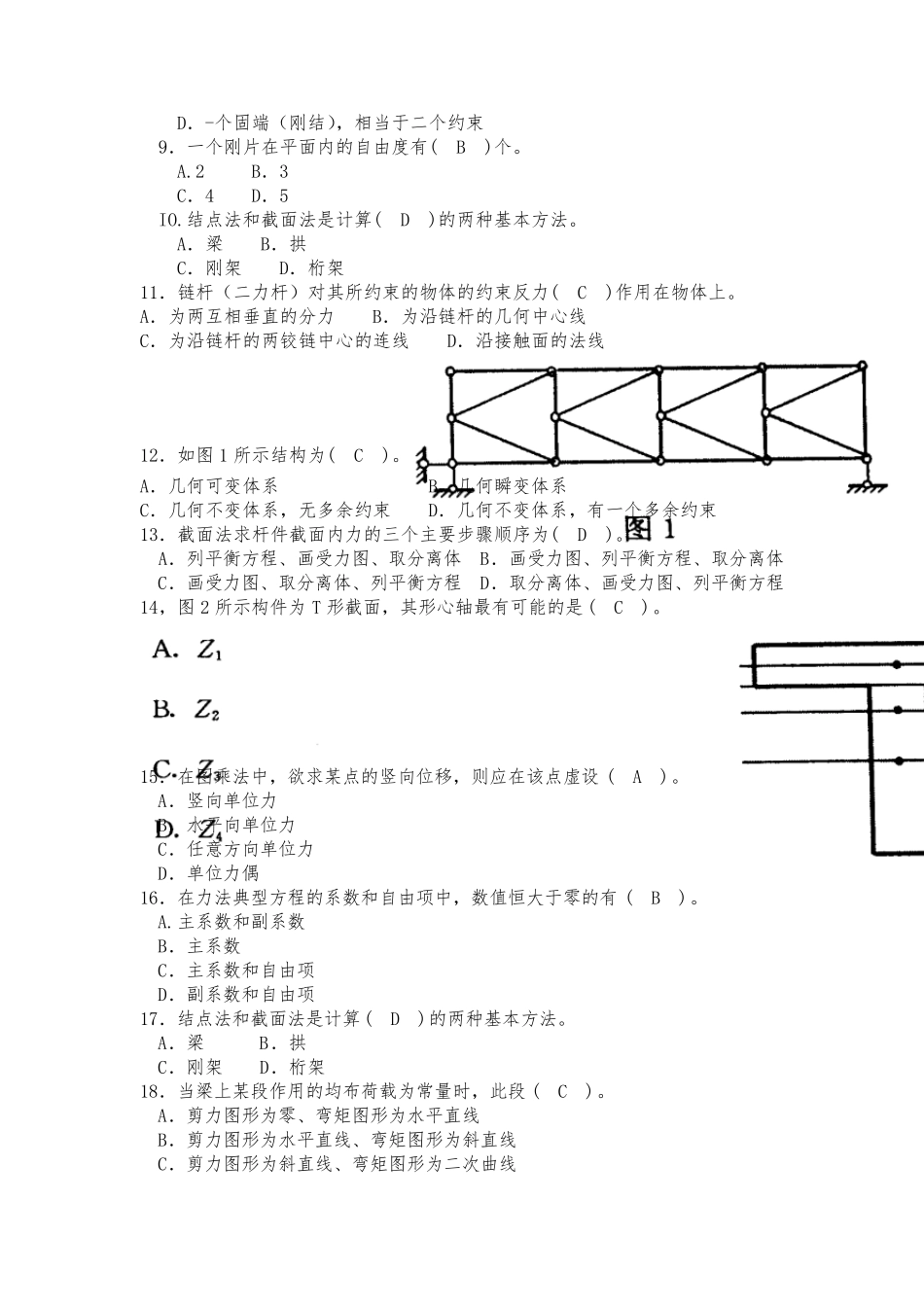 建筑力学期末复习资料_第2页