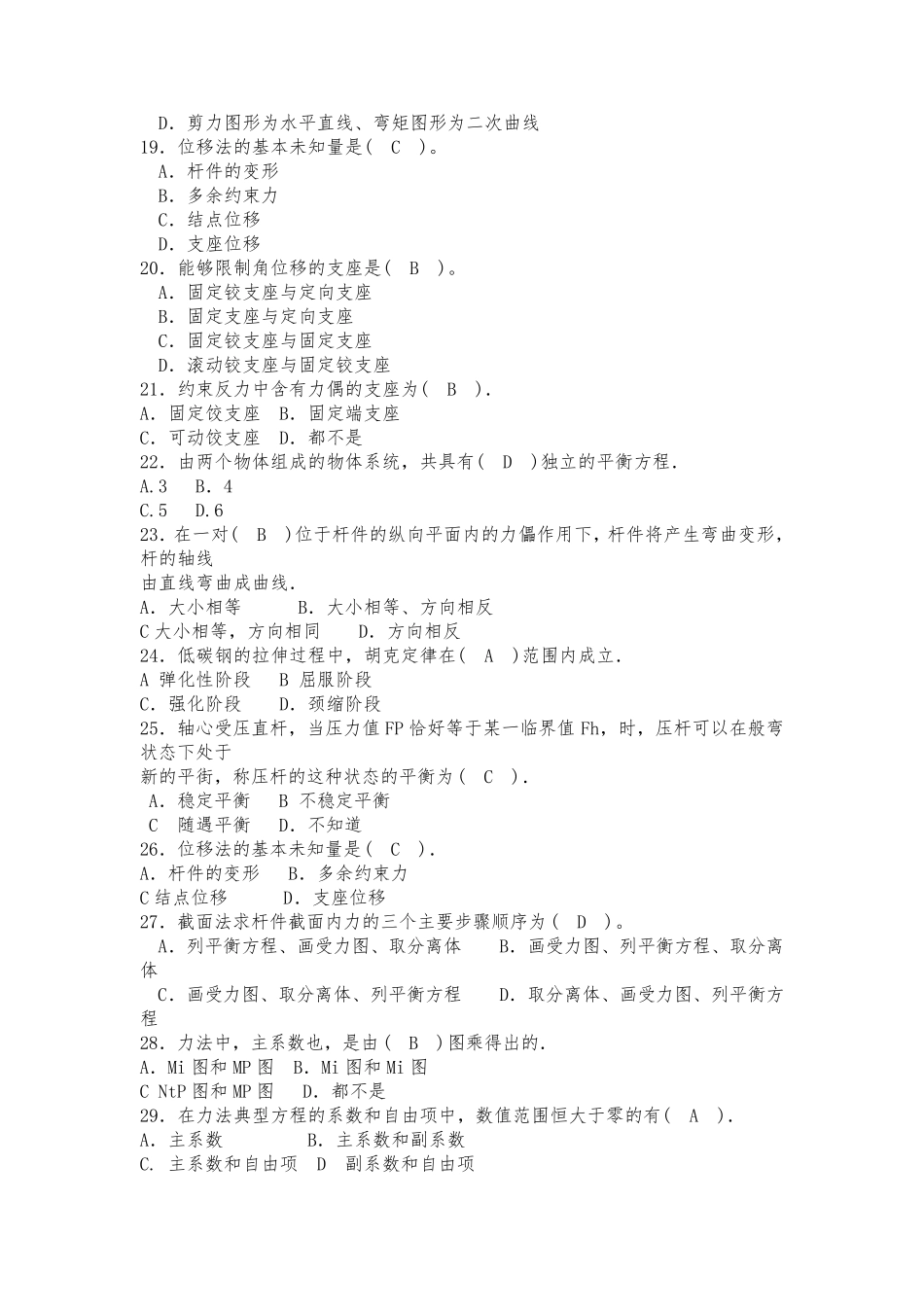 建筑力学期末复习资料_第3页