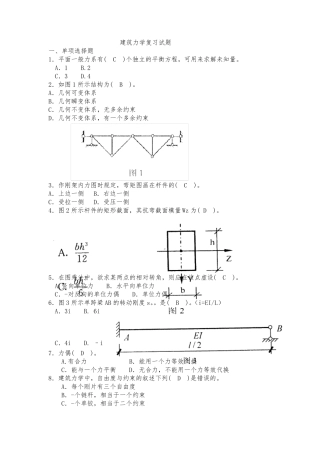 建筑力学期末复习资料