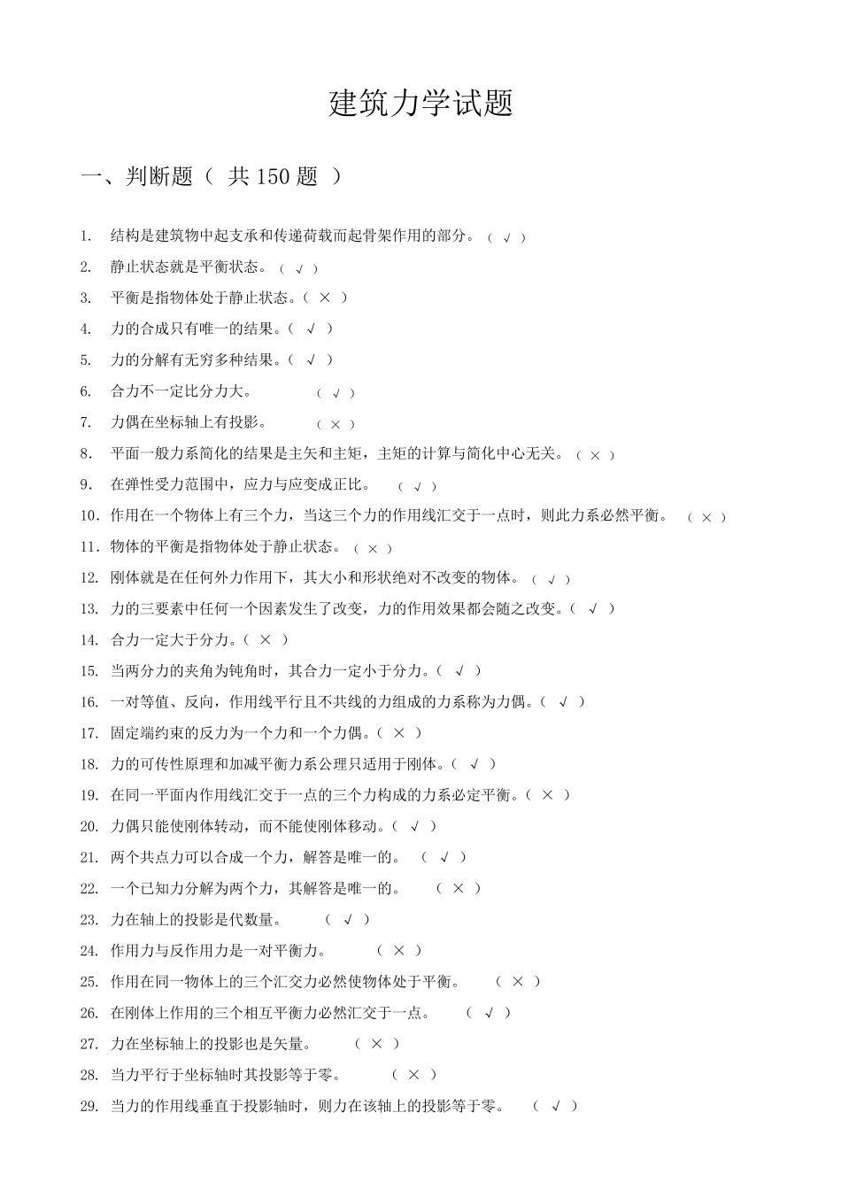 建筑力学试题(450)_第1页