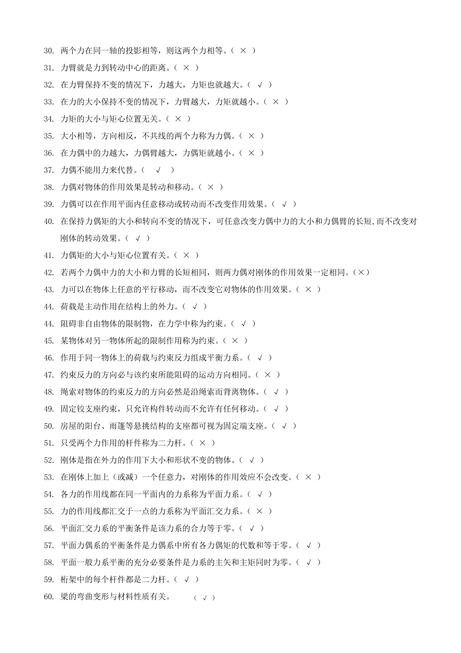 建筑力学试题(450)_第2页