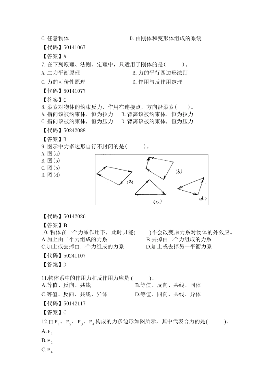 建筑力学试题_第2页