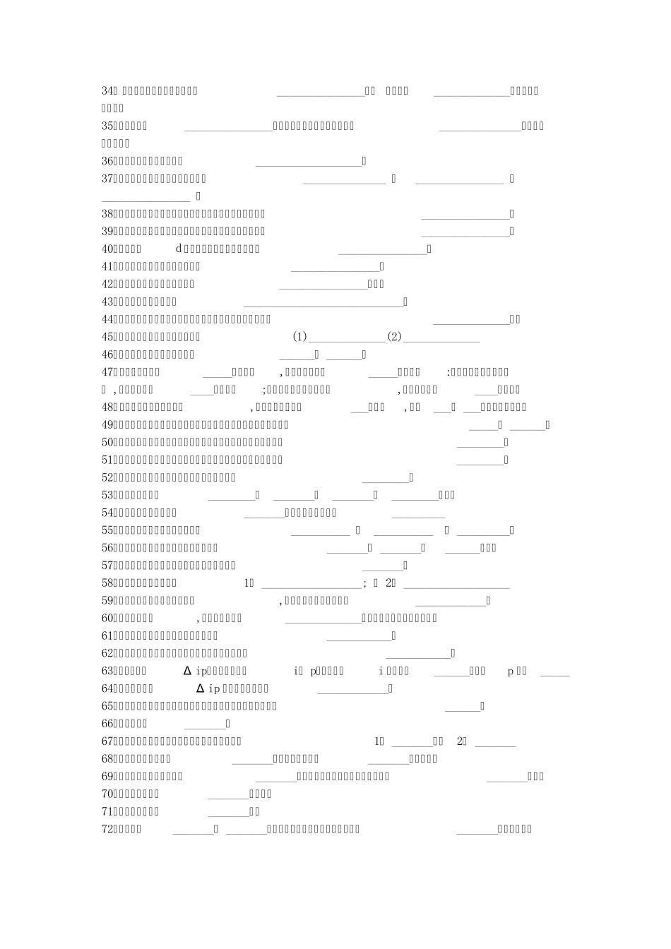 建筑力学试题库_第2页