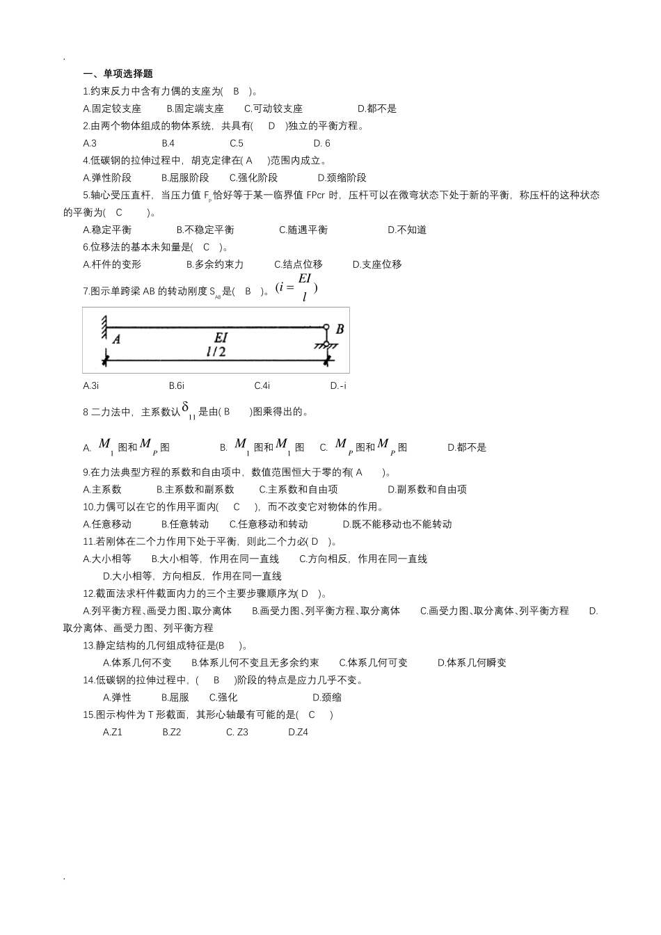 建筑力学试题含答案_第1页