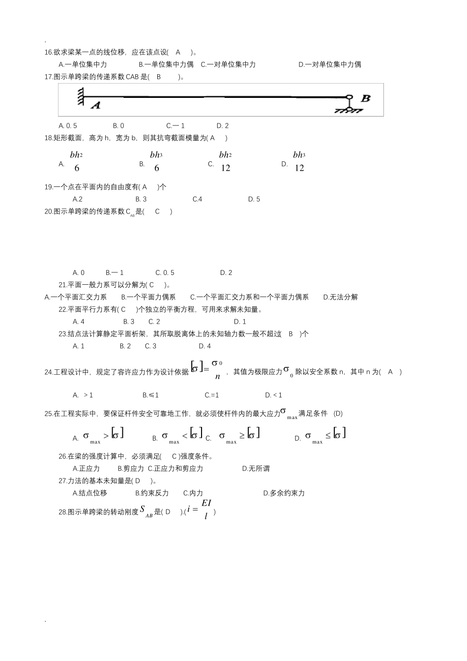 建筑力学试题含答案_第2页